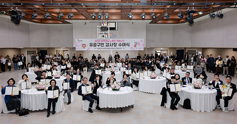 유공구민 감사장 수여식