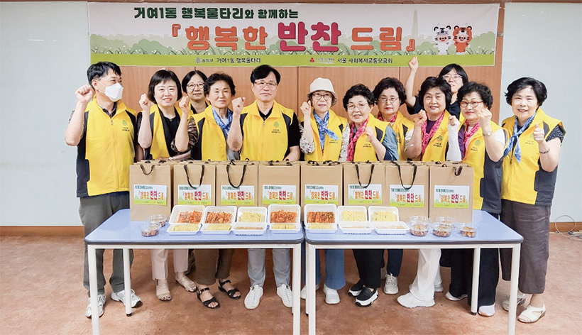 거여1동 ‘행복한 반찬드림’