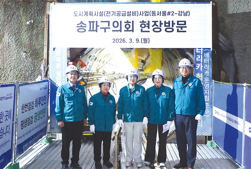 동남권지역 전기공급시설 전력구공사 현장방문