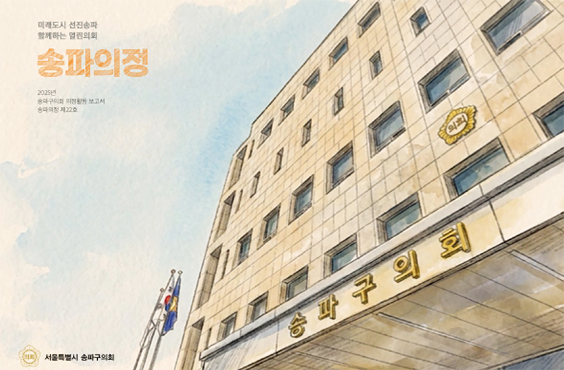 송파의정 제22호