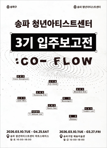 co flow 포스터
