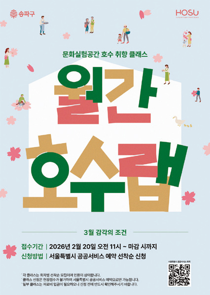 월간호수랩 포스터