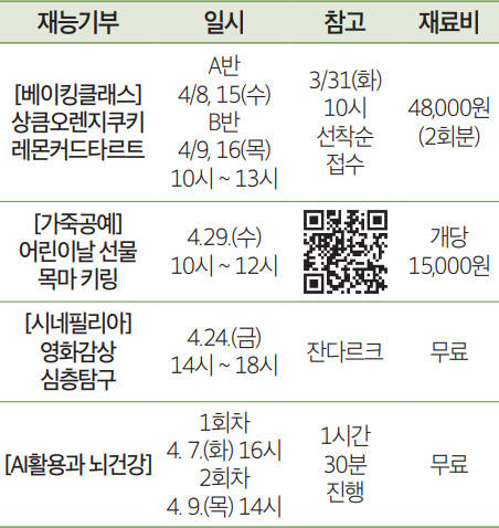 수강생 모집 안내 QR