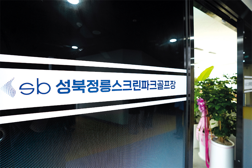 성북 정릉 스크린 파크골프장