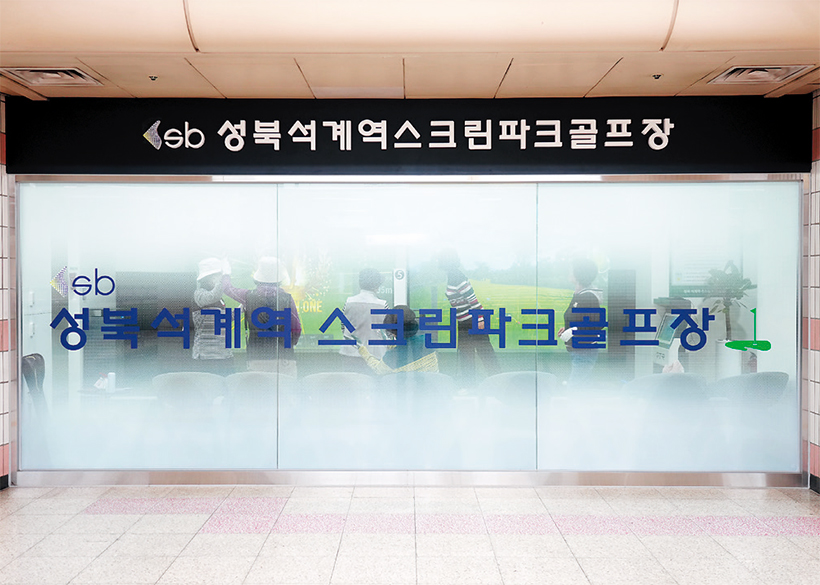 성북 석계역 스크린 파크골프장