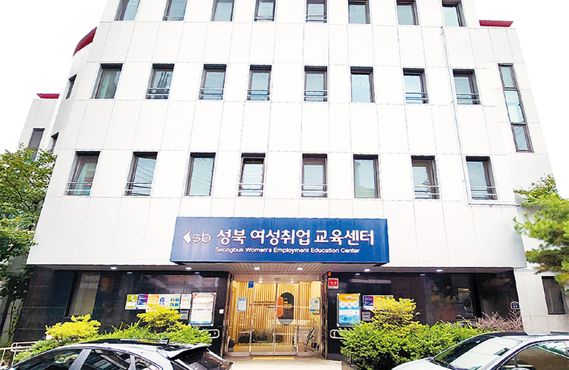 성북여성취업교육센터
