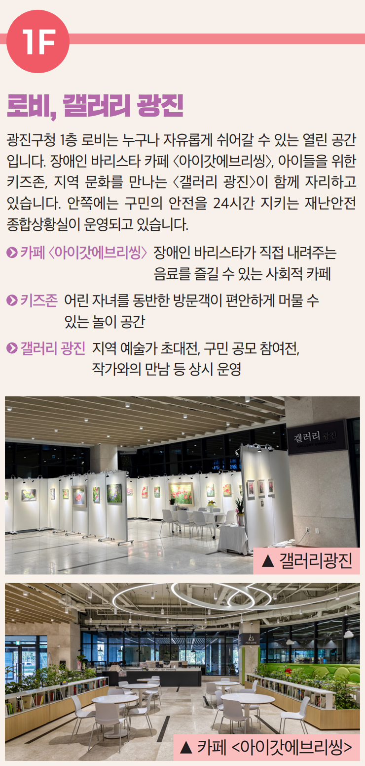 1F 로비, 갤러리 광진