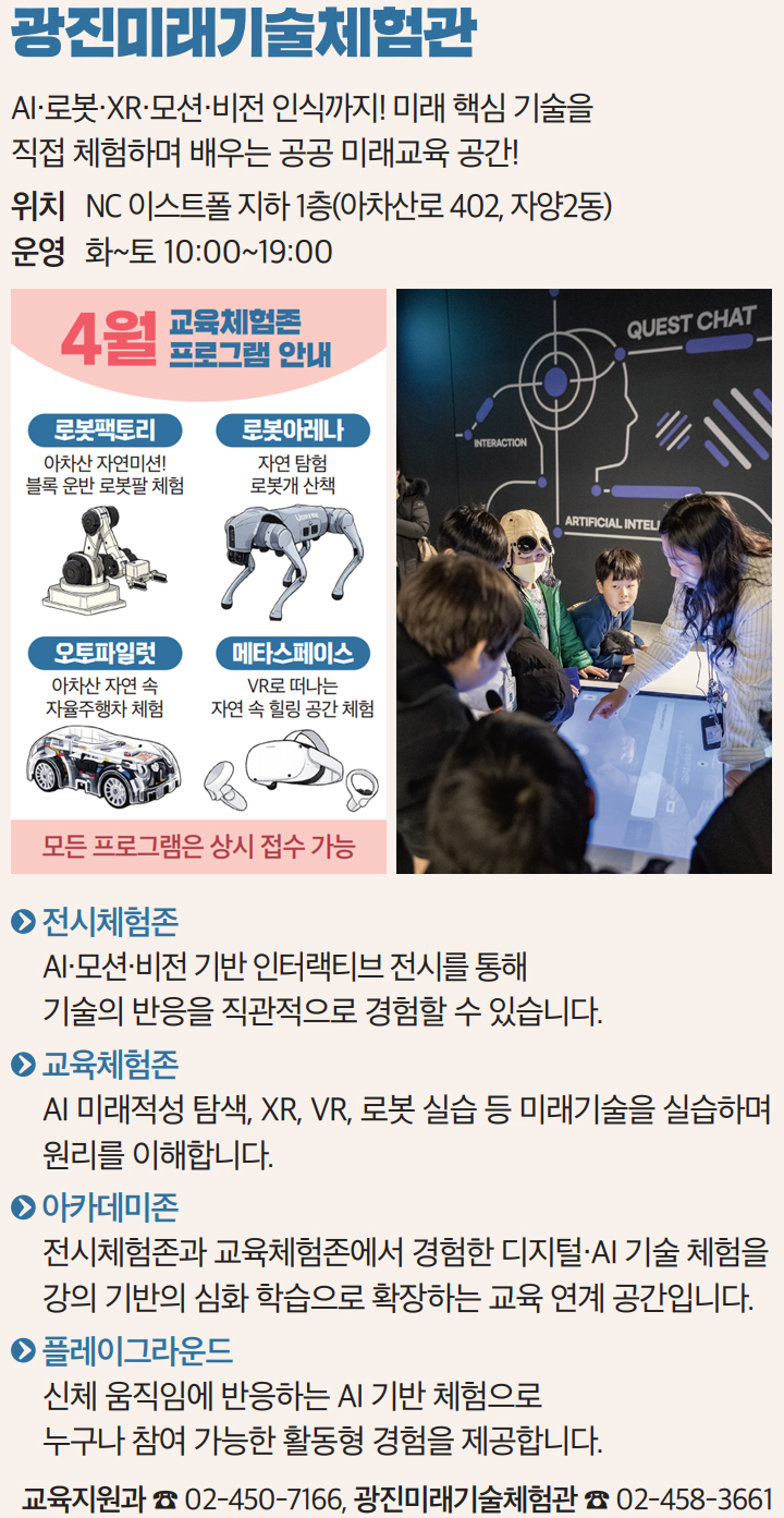 광진미래기술체험관