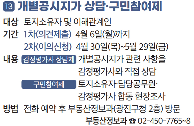 13 개별공시지가 상담·구민참여제