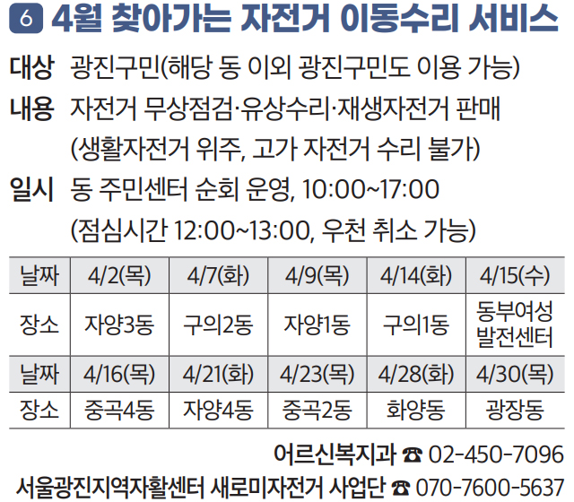 6 4월 찾아가는 자전거 이동수리 서비스