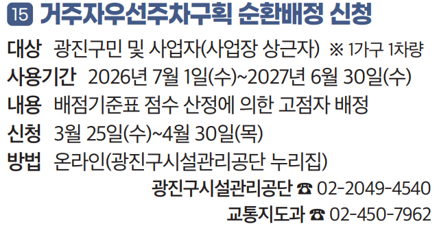 15 거주자우선주차구획 순환배정 신청