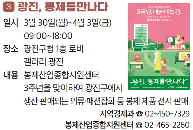 3 광진, 봉제를만나다