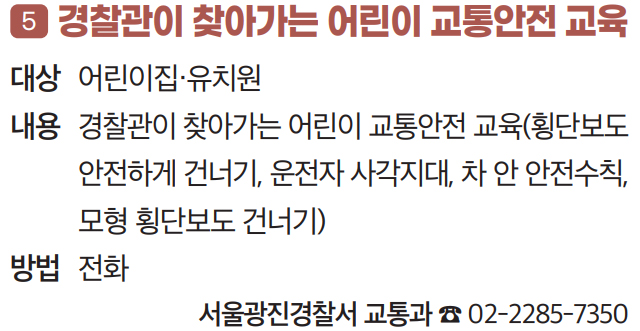 5 경찰관이 찾아가는 어린이 교통안전 교육