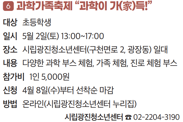 6 과학가족축제 “과학이 가(家)득!”