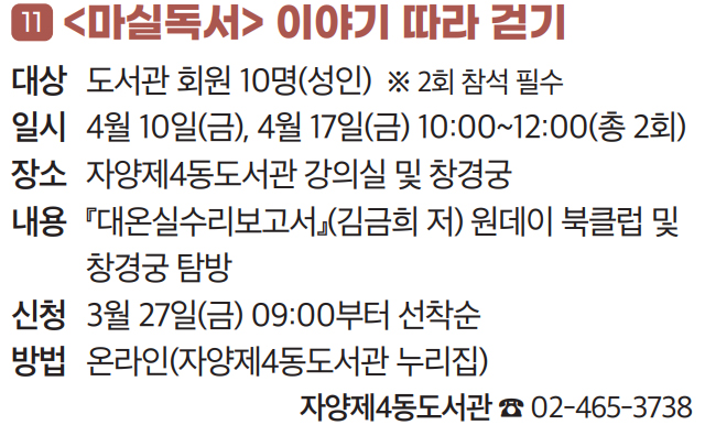 11 〈마실독서〉 이야기 따라 걷기