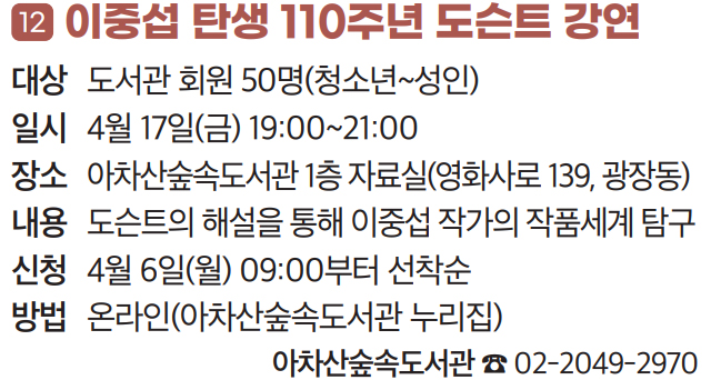 12 이중섭 탄생 110주년 도슨트 강연