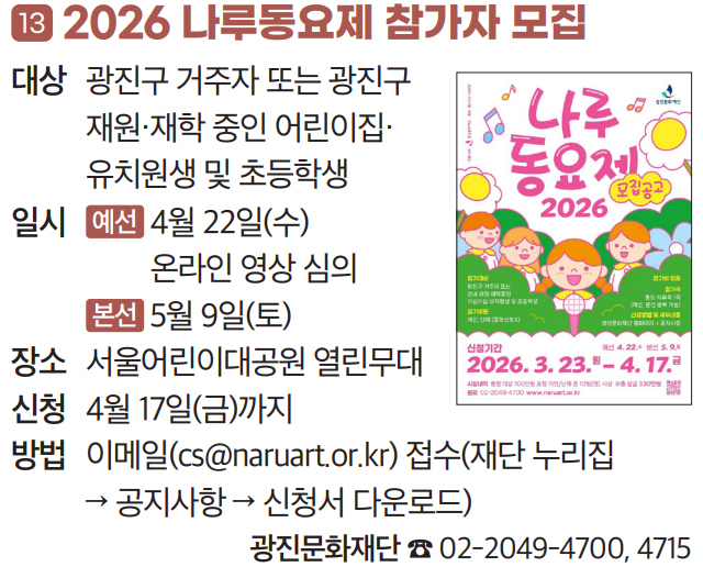 13 2026 나루동요제 참가자 모집