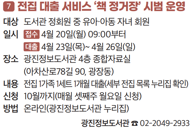 7 전집 대출 서비스 ‘책 정거장’ 시범 운영