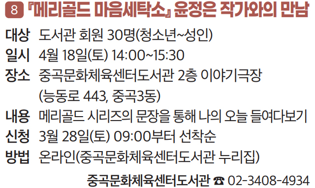 8 『메리골드 마음세탁소』 윤정은 작가와의 만남