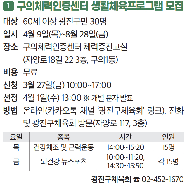 1 구의체력인증센터 생활체육프로그램 모집