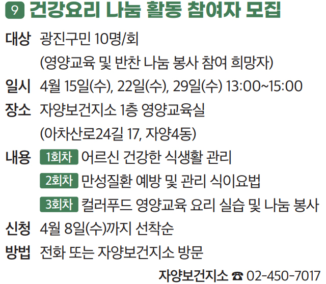 9 건강요리 나눔 활동 참여자 모집