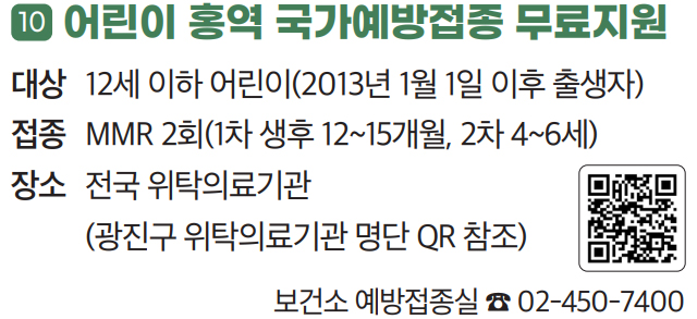 10 어린이 홍역 국가예방접종 무료지원