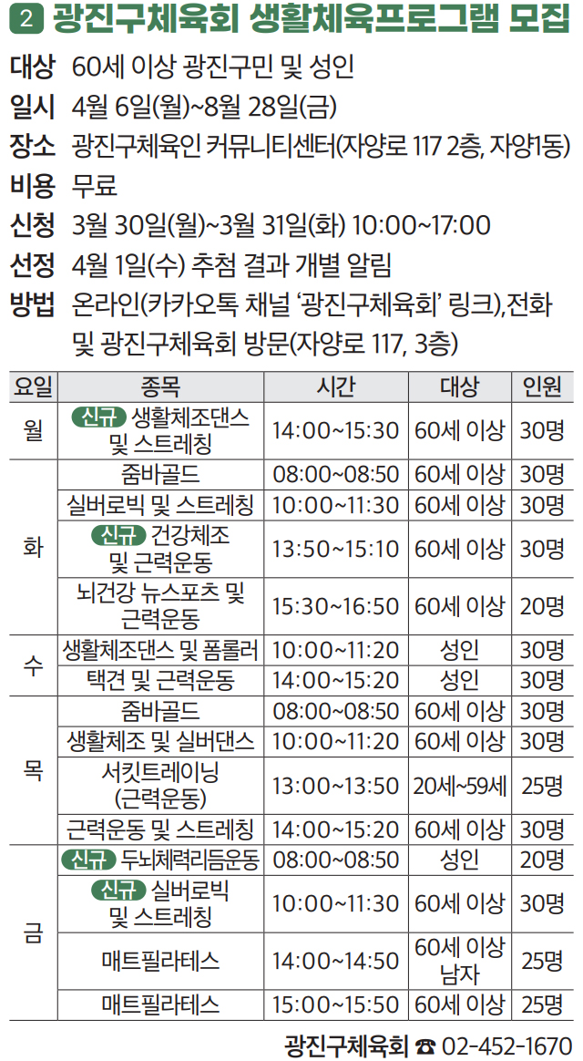 2 광진구체육회 생활체육프로그램 모집