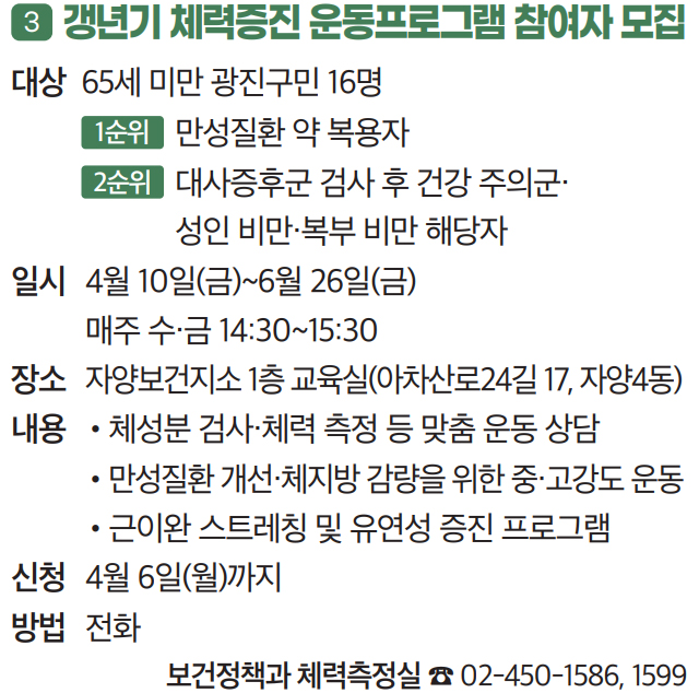 3 갱년기 체력증진 운동프로그램 참여자 모집