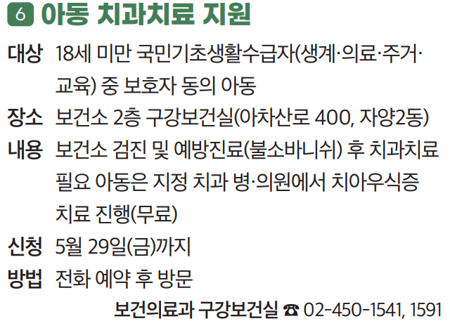 6 아동 치과치료 지원