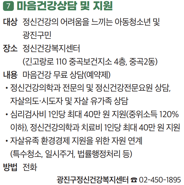 7 마음건강상담 및 지원