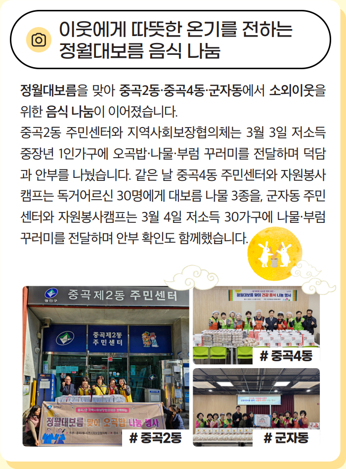 이웃에게 따뜻한 온기를 전하는 정월대보름 음식 나눔