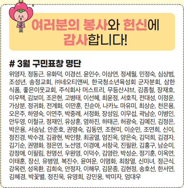 여러분의 봉사와 헌신에 감사합니다!