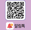 알림톡 QR