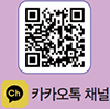 카카오톡 채널 QR