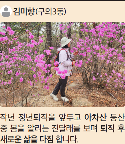 김미향 (구의3동)