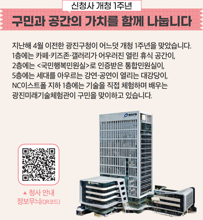 신청사 개청 1주년 구민과 공간의 가치를 함께 나눕니다