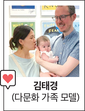김태경(다문화 가족 모델)