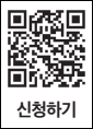 신청하기 QR