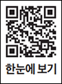 한눈에 보기 QR