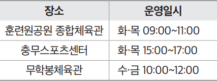 생활체육교실 안내