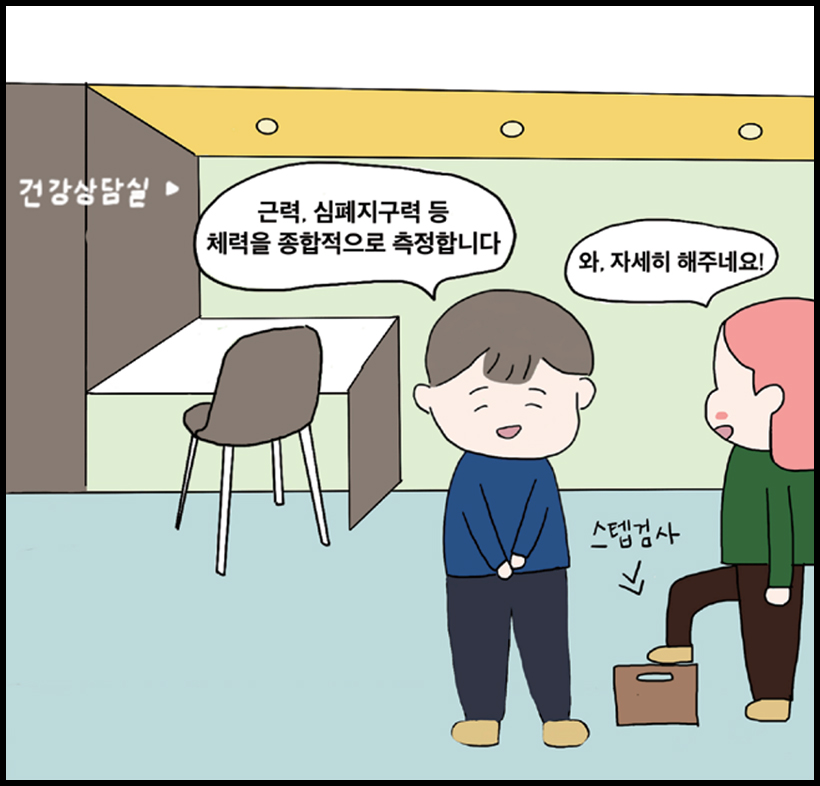 남1 : 근력, 심폐지구력 등 체력을 종합적으로 측정합니다 / 여1 : 와, 자세히 해주네요!