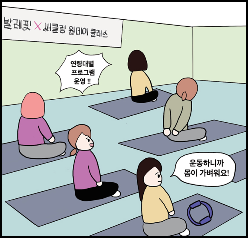 연령대별 프로그램 운영!!! / 여4 : 운동하니까 몸이 가벼워요!