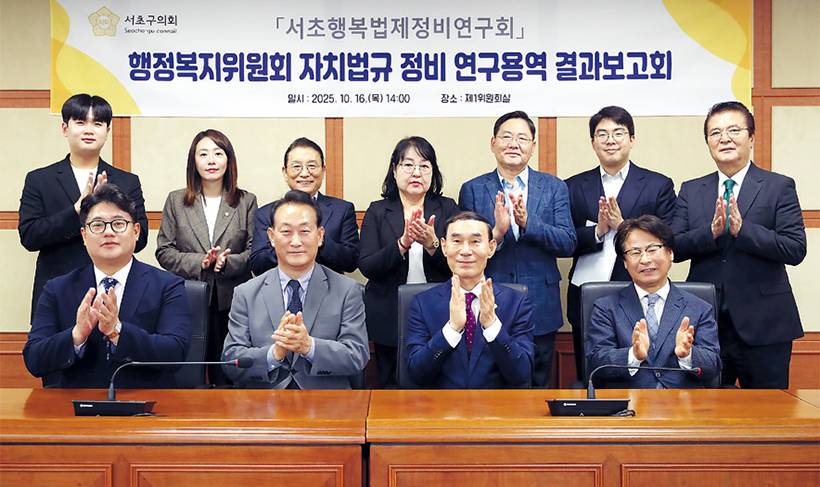 서초행복법제정비연구회