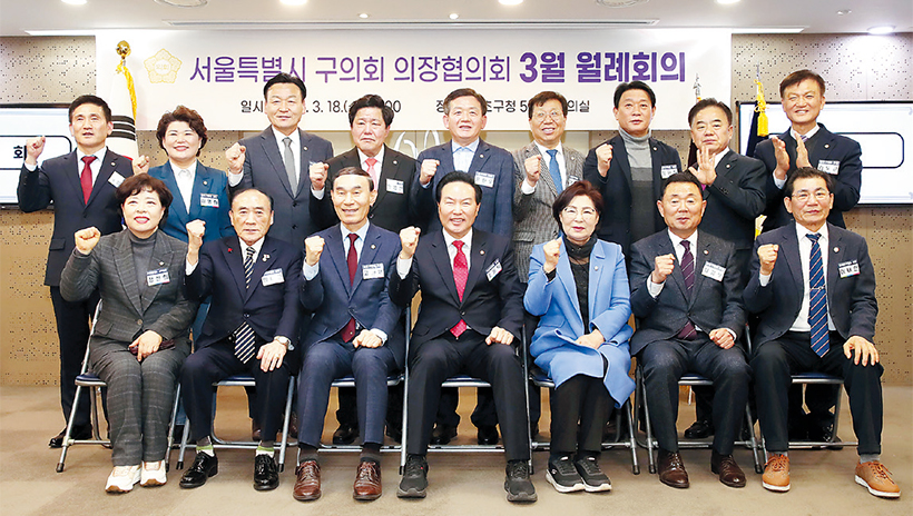 의장협의회 3월 월례회의