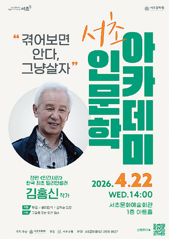 인문학 아카데미 포스터