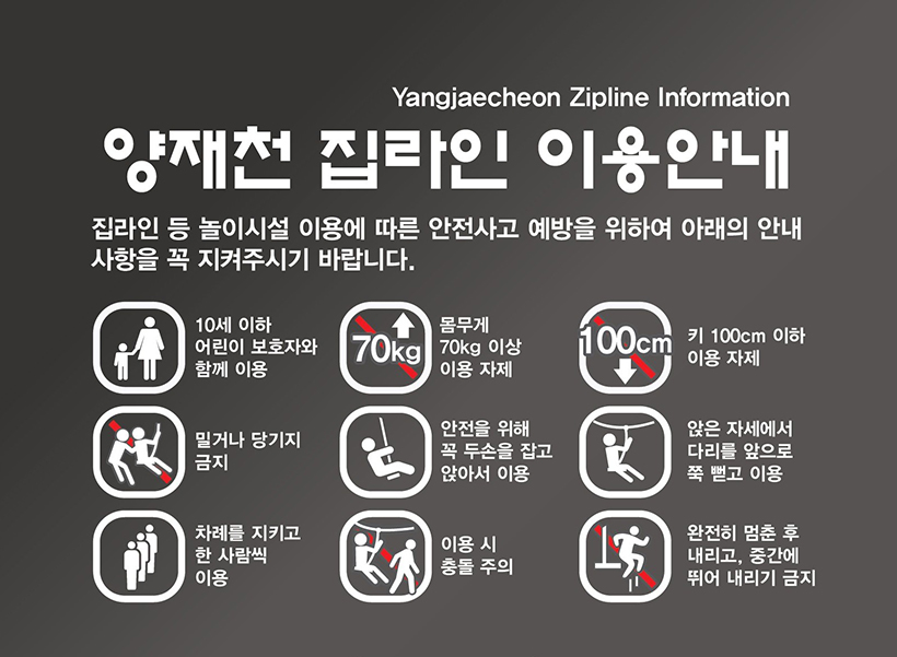 영동1교집라인안전수칙