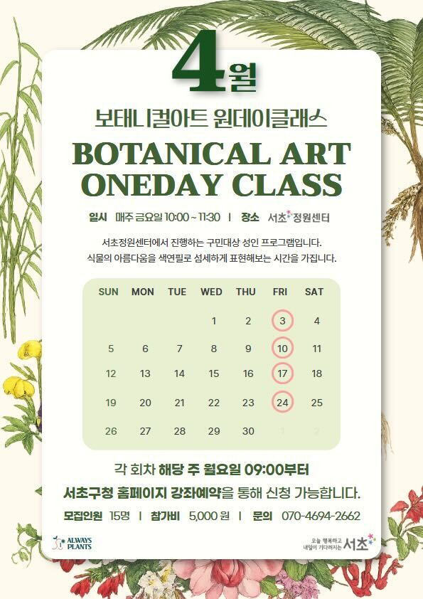 정원지원센터 프로그램 포스터