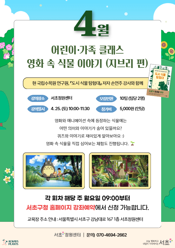 정원지원센터 프로그램 포스터