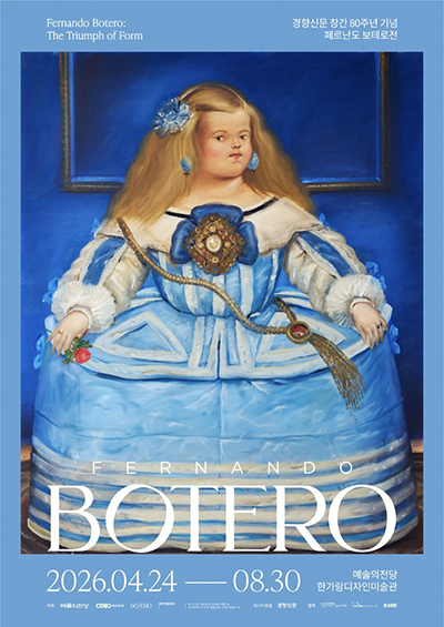 페르난도 보테로: 형태의 미학 포스터