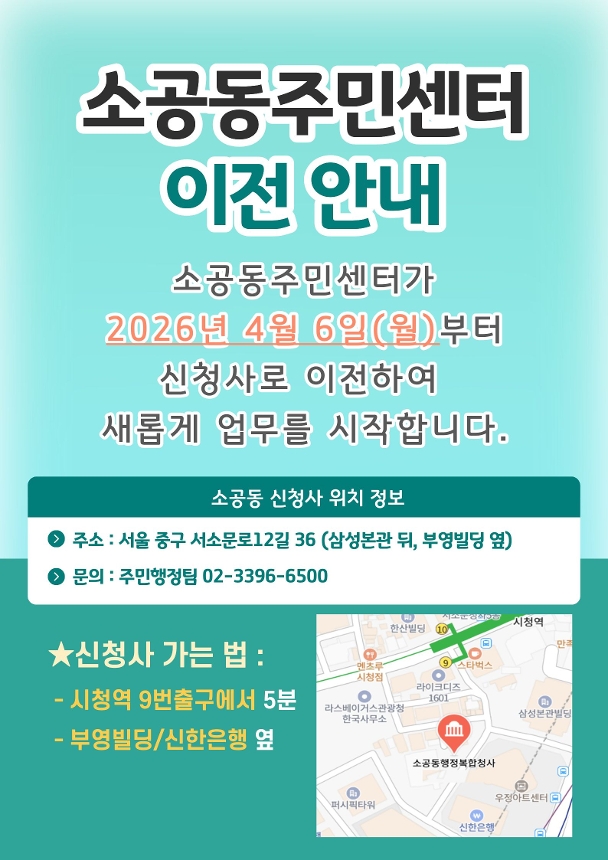 소공센터 이전안내